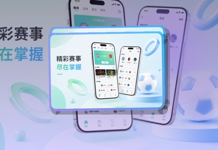买球站手机设备下载建议，设备对应更明确