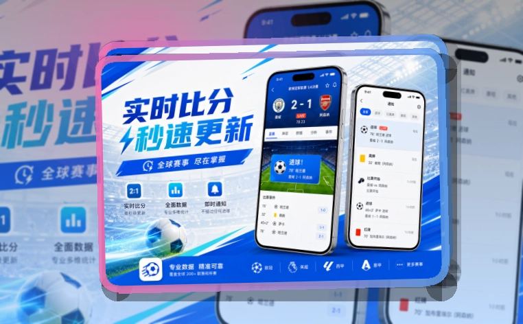 买球站 App看赛优势 页面展示
