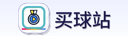 买球站 logo